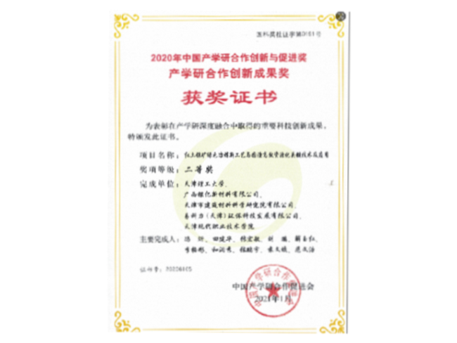 中國(guó)產(chǎn)學(xué)研合作創(chuàng)新成果獎(jiǎng)