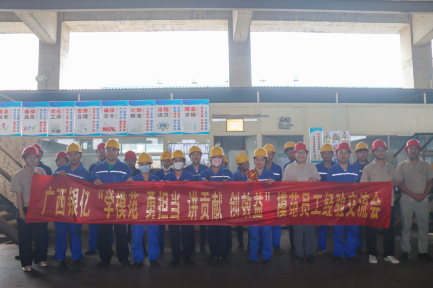 弘揚模范精神 凝聚奮進(jìn)力量——廣西銀億工會開展模范引領(lǐng)活動