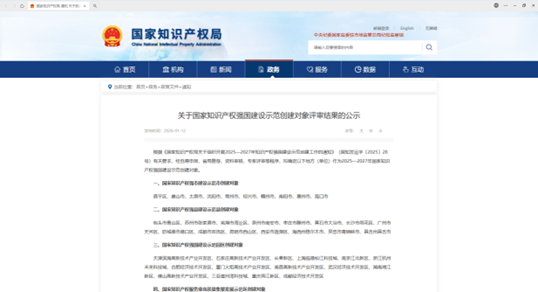 實(shí)力認(rèn)證！廣西銀億入選國家知識(shí)產(chǎn)權(quán)示范企業(yè)創(chuàng)建對(duì)象